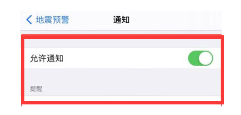 孙吴苹果13维修分享iPhone13如何开启地震预警 