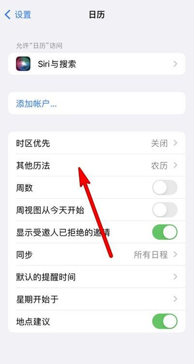 孙吴苹果13修分享iPhone 13手机农历设置方法 