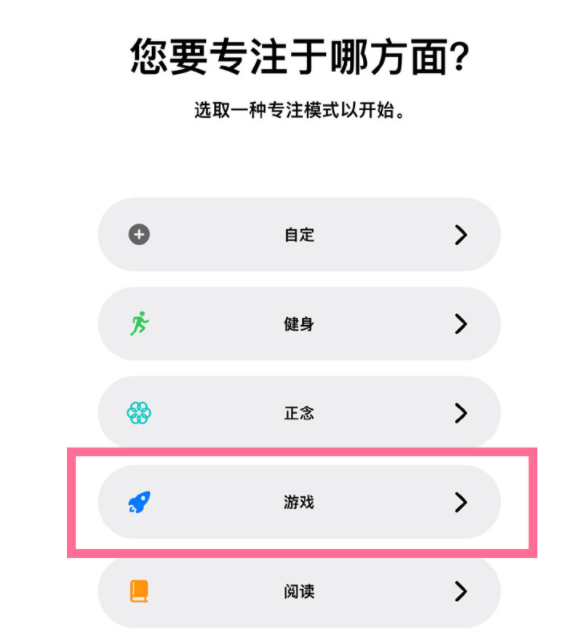 孙吴苹果手机维修分享iPhone 13有游戏专注模式吗 