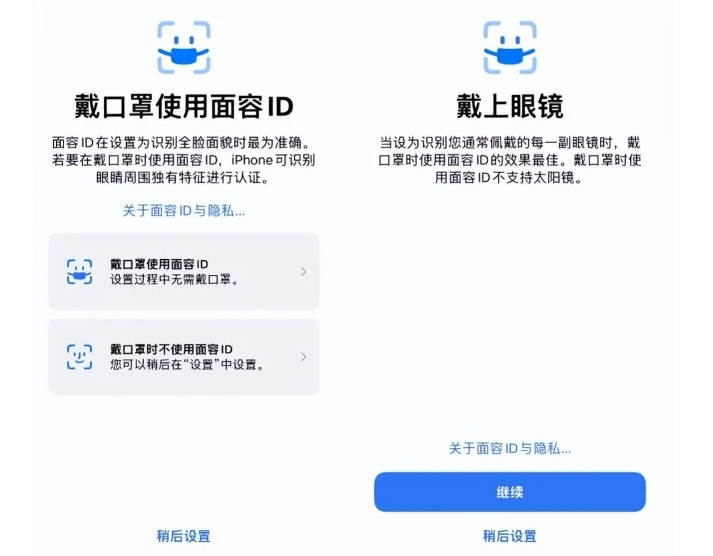孙吴苹果手机维修分享iOS15.4中的戴口罩使用面容ID好用吗 