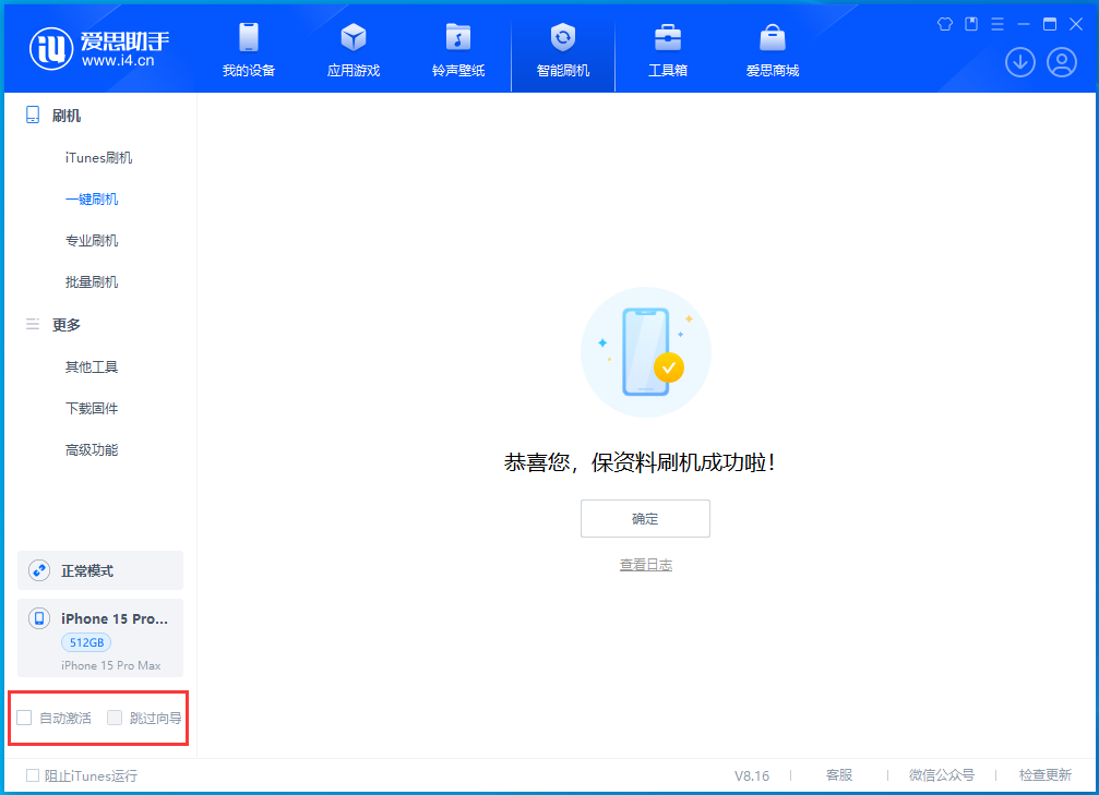 孙吴苹果手机维修分享iOS 17.3正式版一键刷机教程 