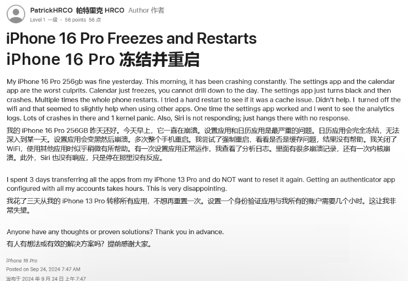 孙吴苹果16维修分享iPhone 16 Pro / Max 用户遇随机卡死 / 重启问题 