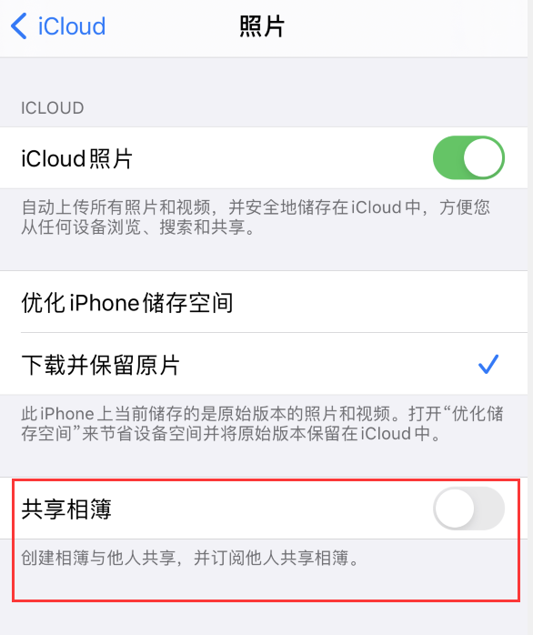 孙吴苹果手机维修分享iPhone 总是收到共享相簿广告，如何解决 