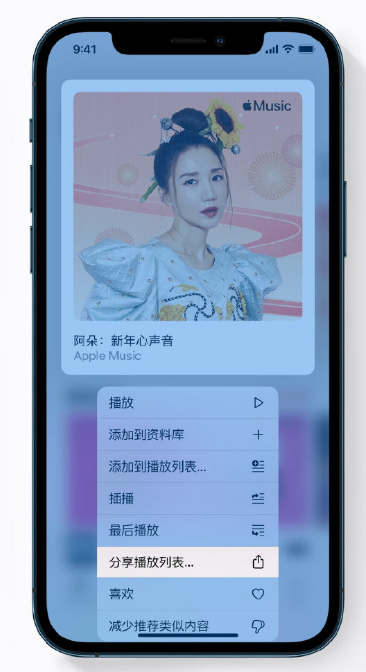 孙吴苹果手机维修分享Apple Music 新增新年歌单，快来分享给好友 