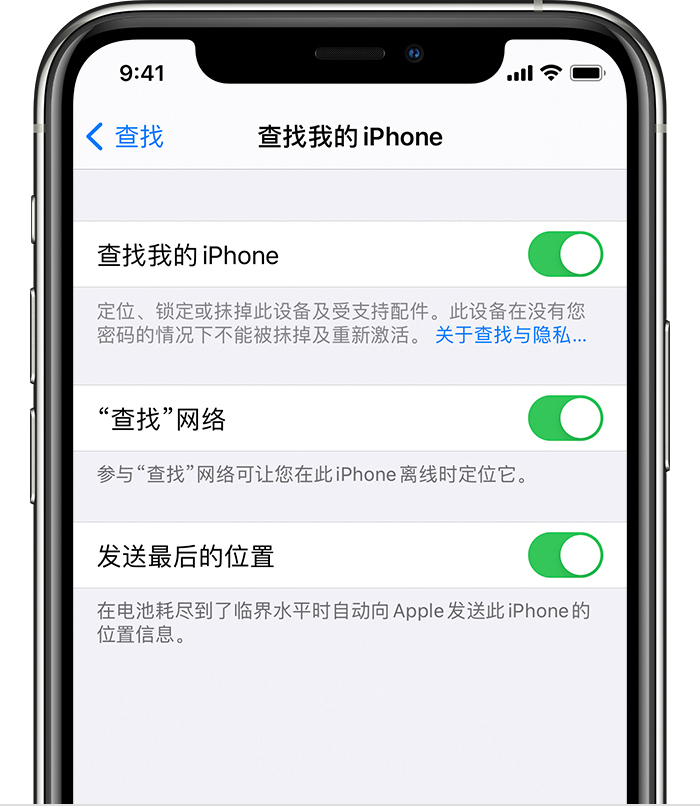 孙吴苹果手机维修分享如何在 iPhone 上开启的「查找」功能 