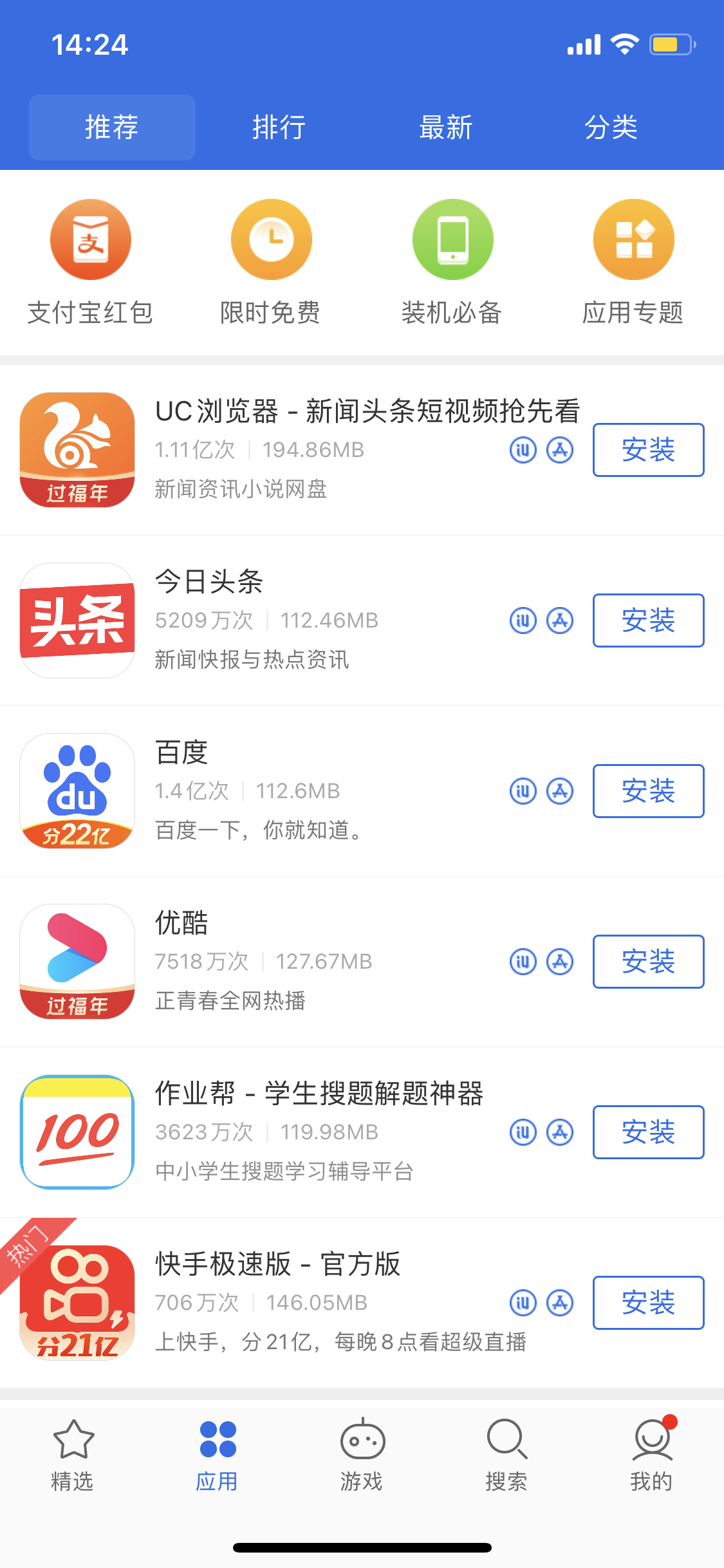孙吴苹果手机维修分享iPhone 12 免输入密码下载应用的三种方法 