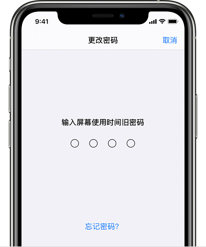孙吴苹果手机维修分享iOS 14 忘记屏幕使用时间密码怎么办 