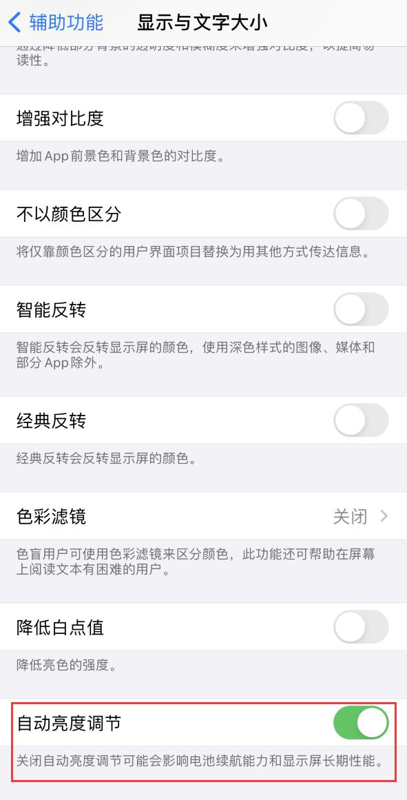 孙吴苹果手机维修分享iPhone 自动亮度调节失灵怎么办 