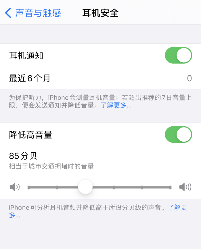 孙吴苹果手机维修分享iOS 14 新增保护听力功能 