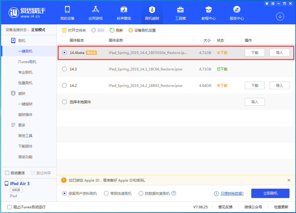 孙吴苹果手机维修分享苹果iOS 14.4/iPadOS 14.4 Beta 1发布 