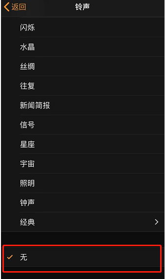 孙吴苹果手机维修分享iPhone 12闹钟如何设置为只震动 