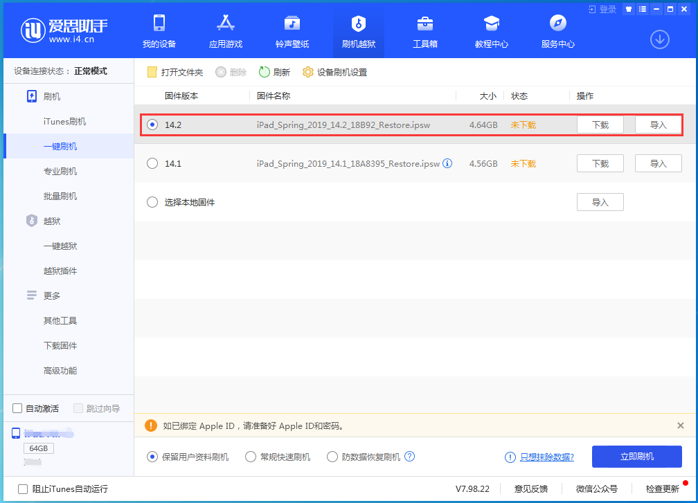 孙吴苹果手机维修分享老机型推荐升级iOS14.2正式版吗 