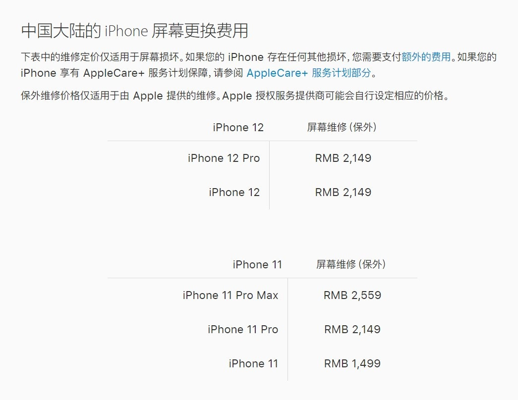 孙吴苹果手机维修分享iPhone 12/12 Pro 更换屏幕多少钱 