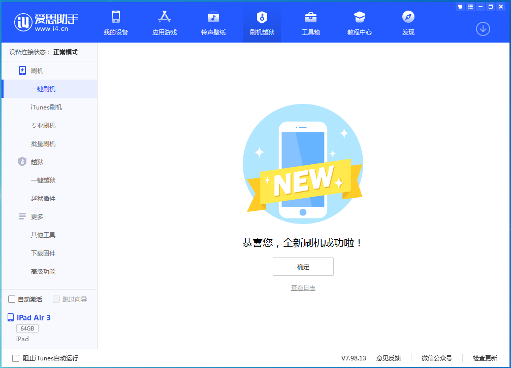 孙吴苹果手机维修分享iOS 15.7.1 RC版升级_iOS 15.7.1 RC版一键刷机教程 