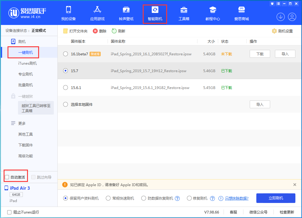 孙吴苹果手机维修分享iOS 15.7正式版刷机_iOS 15.7正式版一键升级教程 