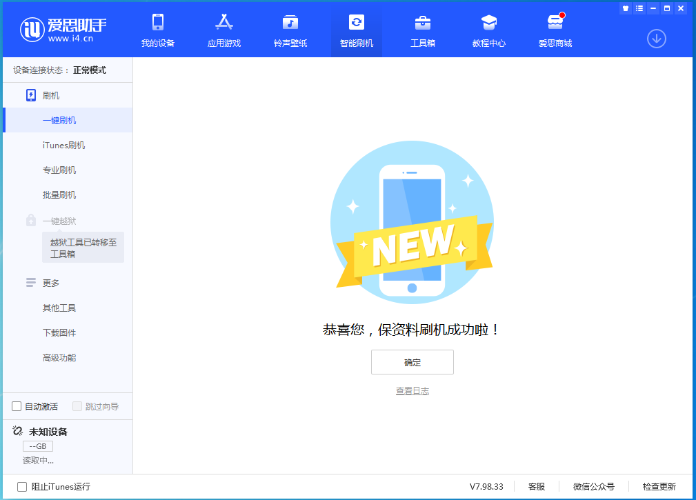 孙吴苹果手机维修分享iOS 15.0.2 正式版升级_iOS 15.0.2 正式版一键刷机教程 